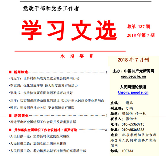 鸟吏鳖官 第3页