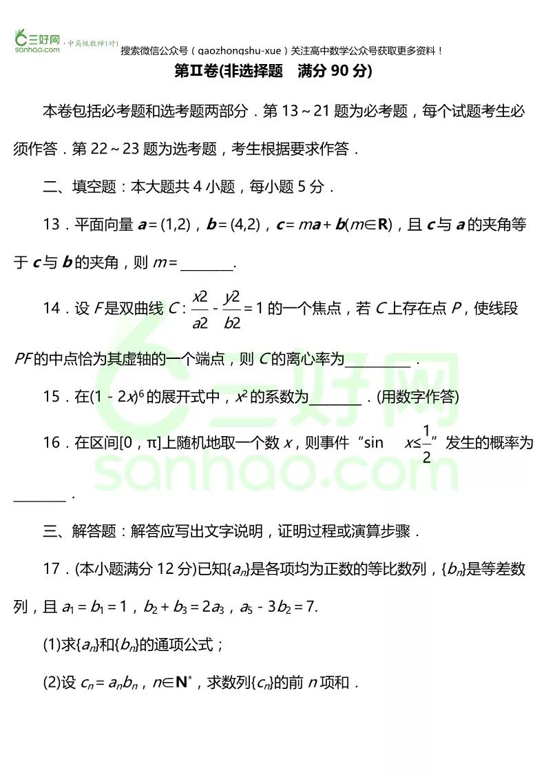 高考数学专题资料大解析,助力考生数学备考攻略
