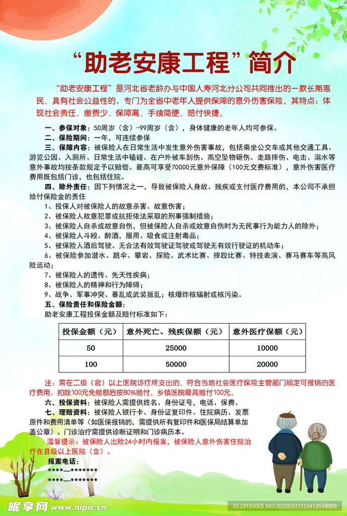 居家养老宣传单：居家养老宣传标语 