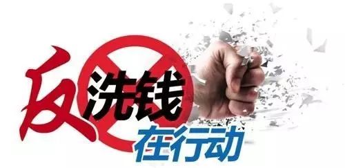反洗钱行动，守护金融安全，捍卫社会正义！
